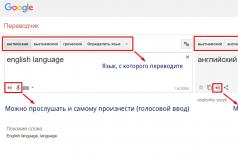 Как пользоваться онлайн - переводчиком от Google Как пользоваться голосовым переводчиком гугл